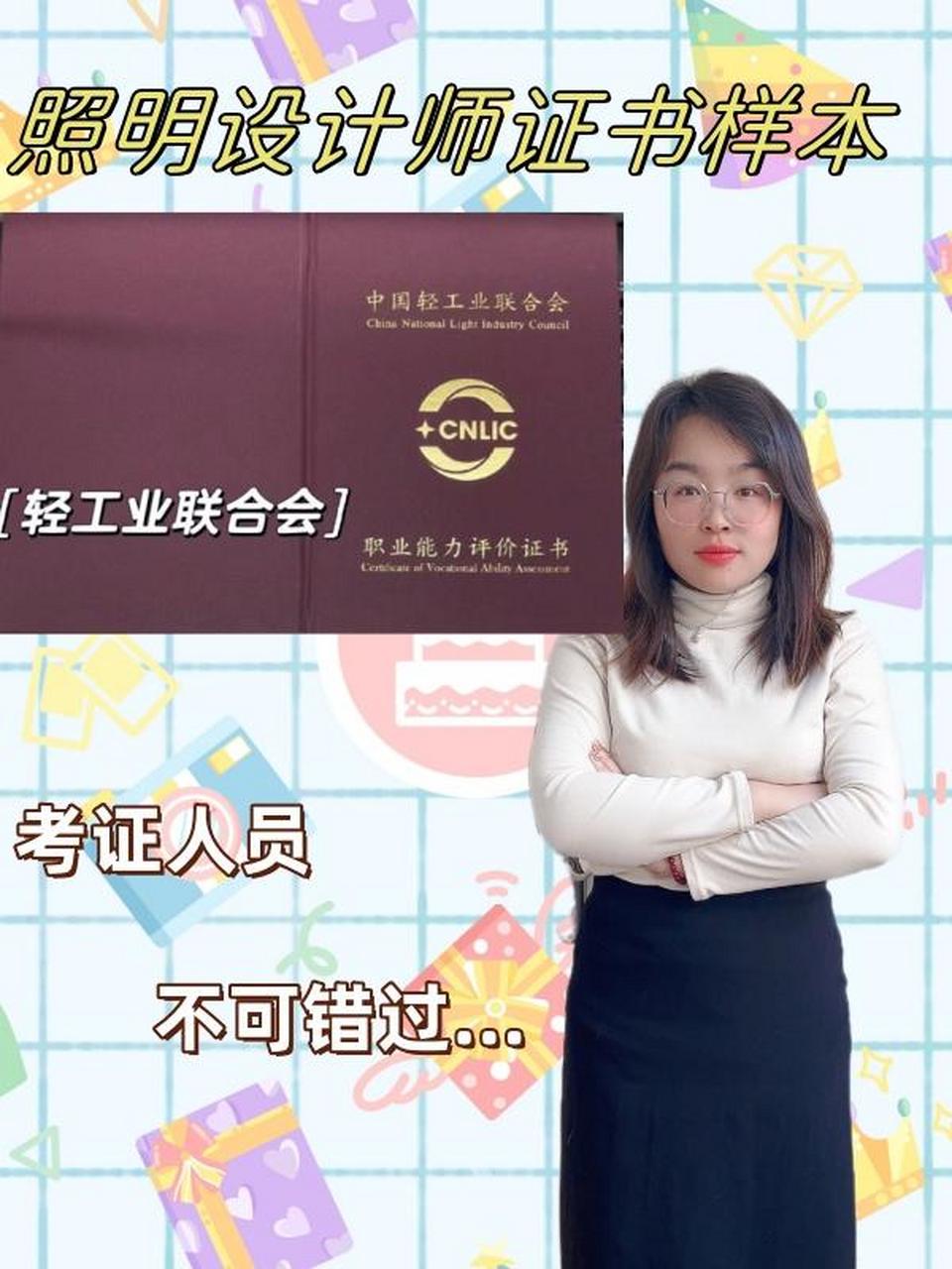 照明设计师职业资格证书已经取消!大家可以考取中国轻工业联合会的照