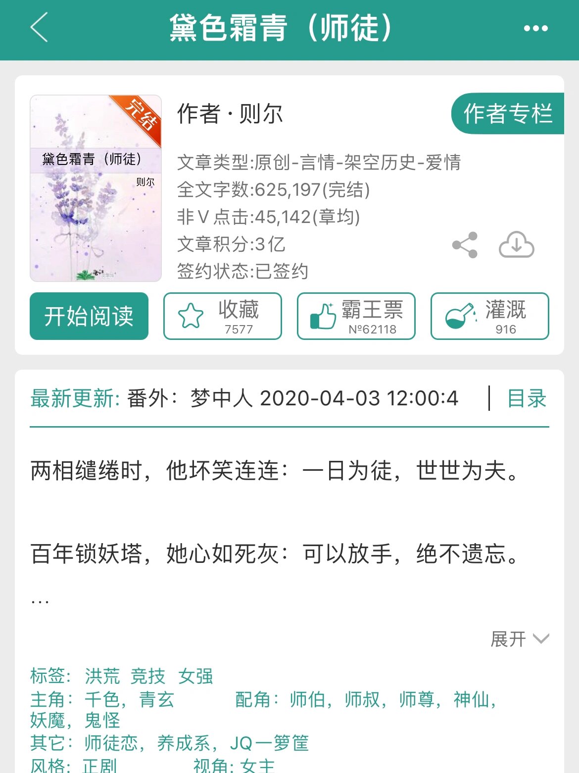 女师男徒,有点男版花千骨的感觉 《黛色霜青》 作者:则尔 两相缱绻时
