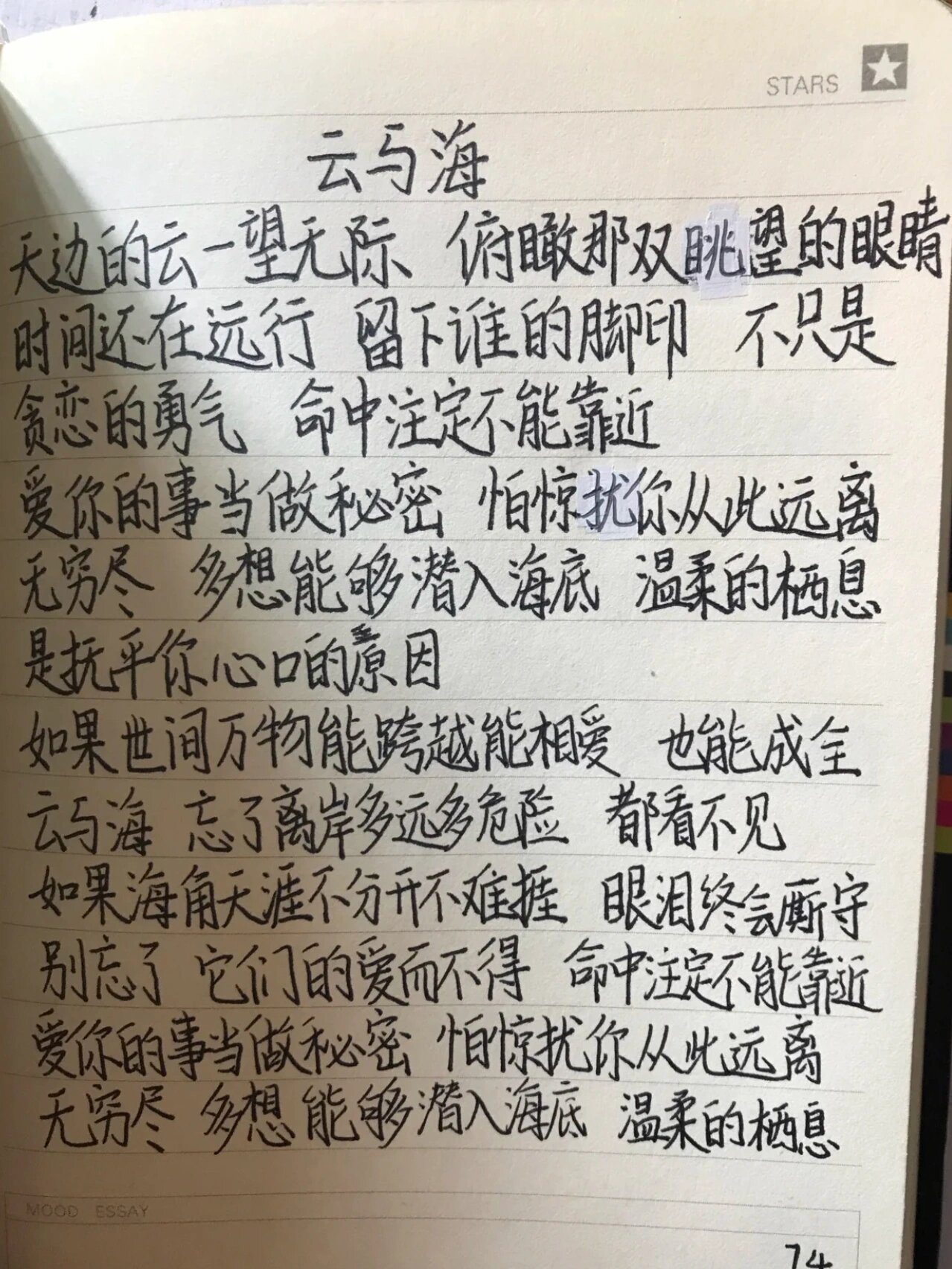 云与海歌词图片图片