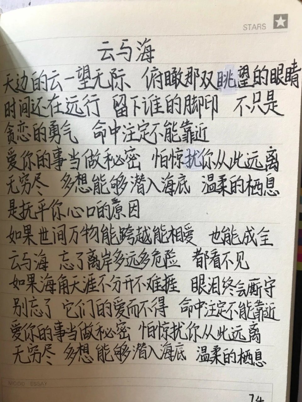 云与海歌词完整版图片