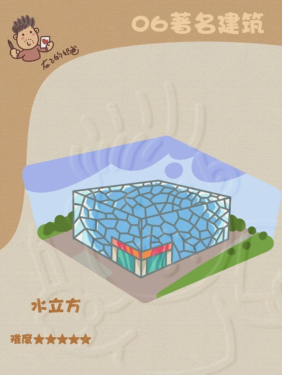 水立方 简笔画 和央视大楼绘制很接近,不过纹路的画法不一样,可以尝试