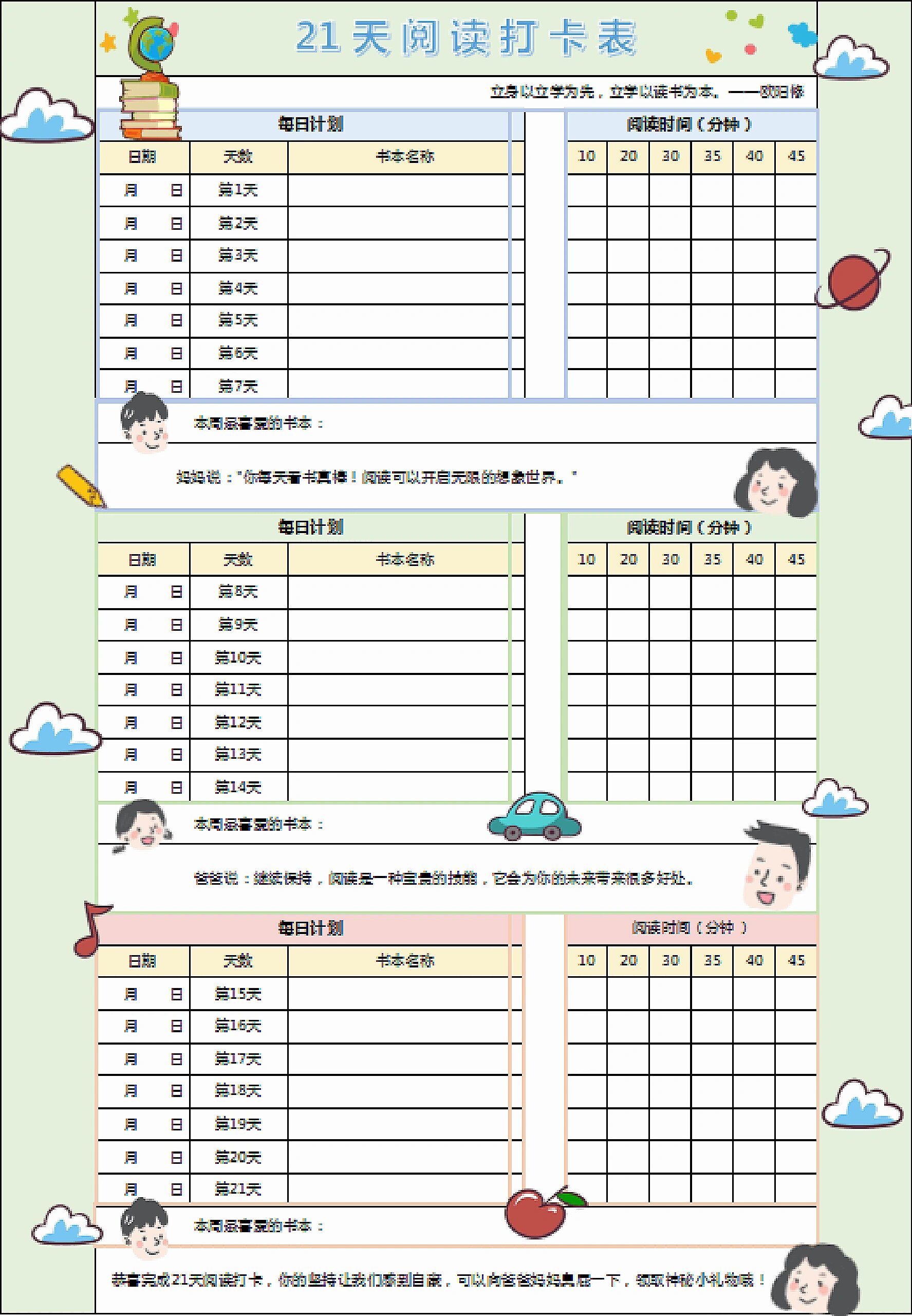 书单图片表格图片