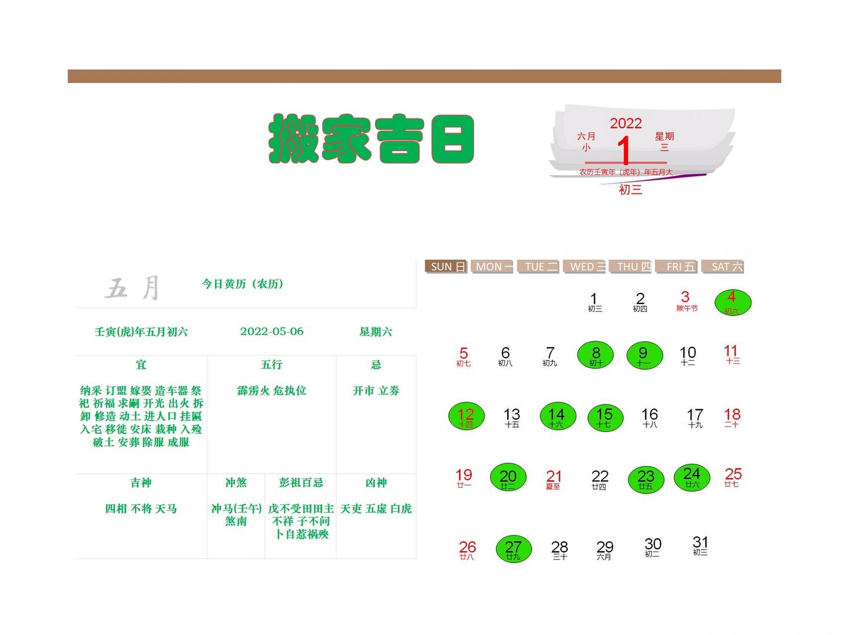 2022年2月搬家黄道吉日图片