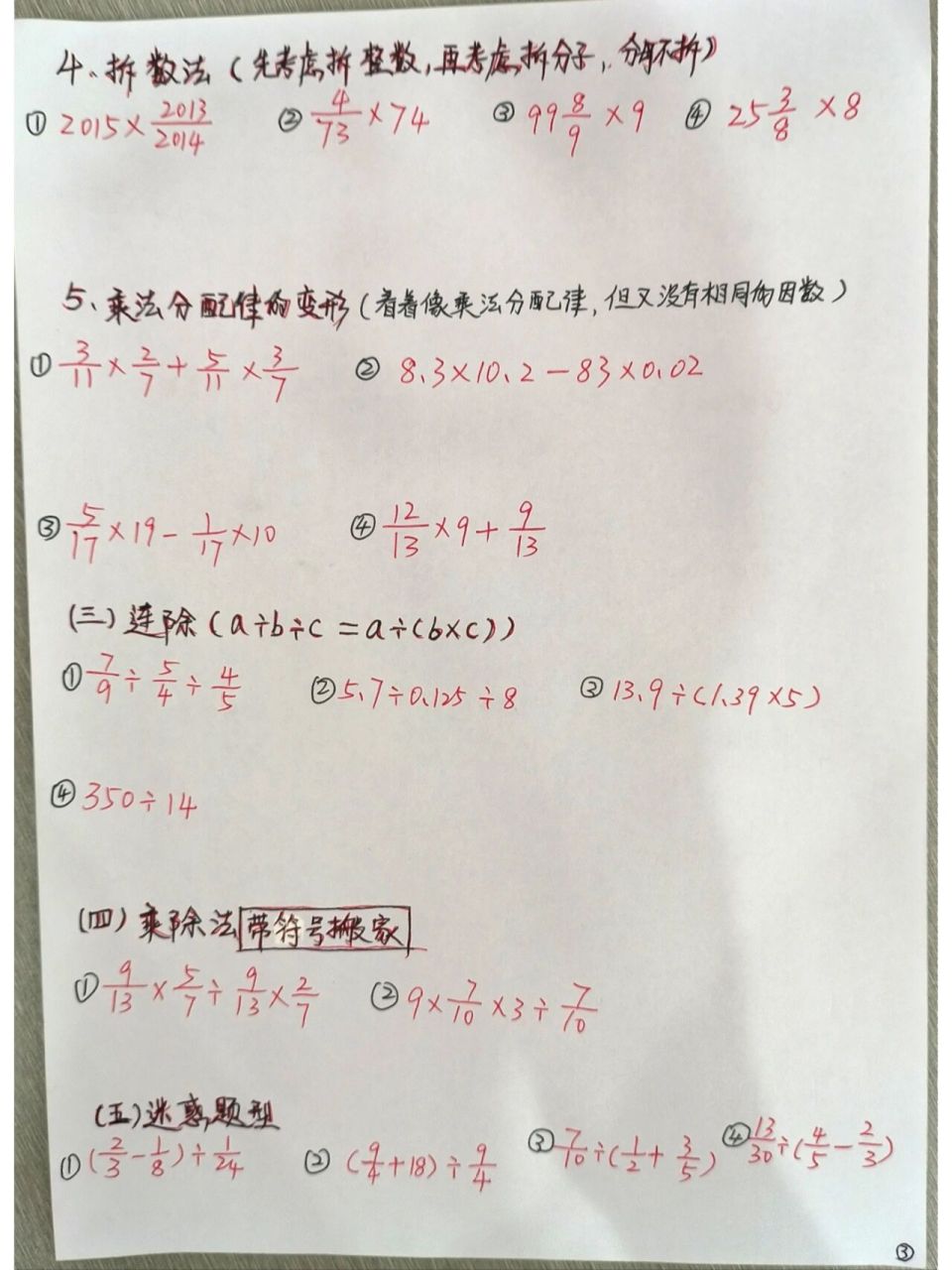 小学六年级简便计算分类整理