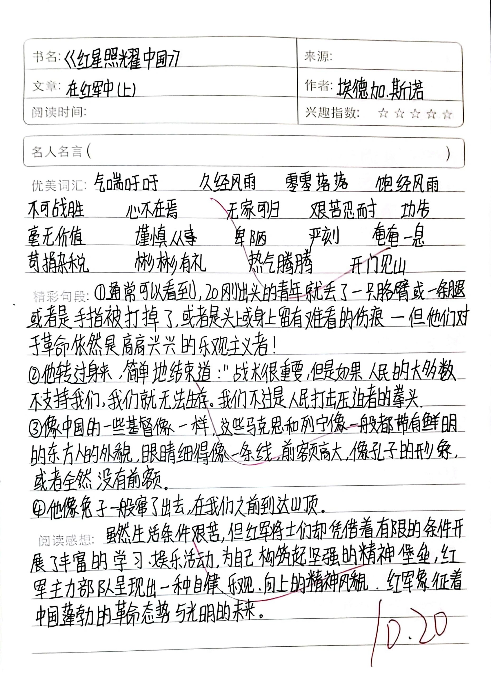 红星照耀中国 4到12章读书笔记