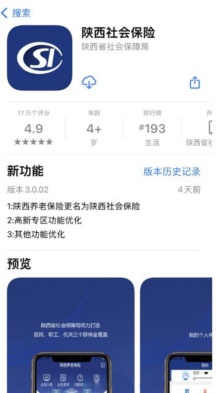 陕西社会保险app即将上线【"陕西养老保险"升级更名为 "陕西社会保险"