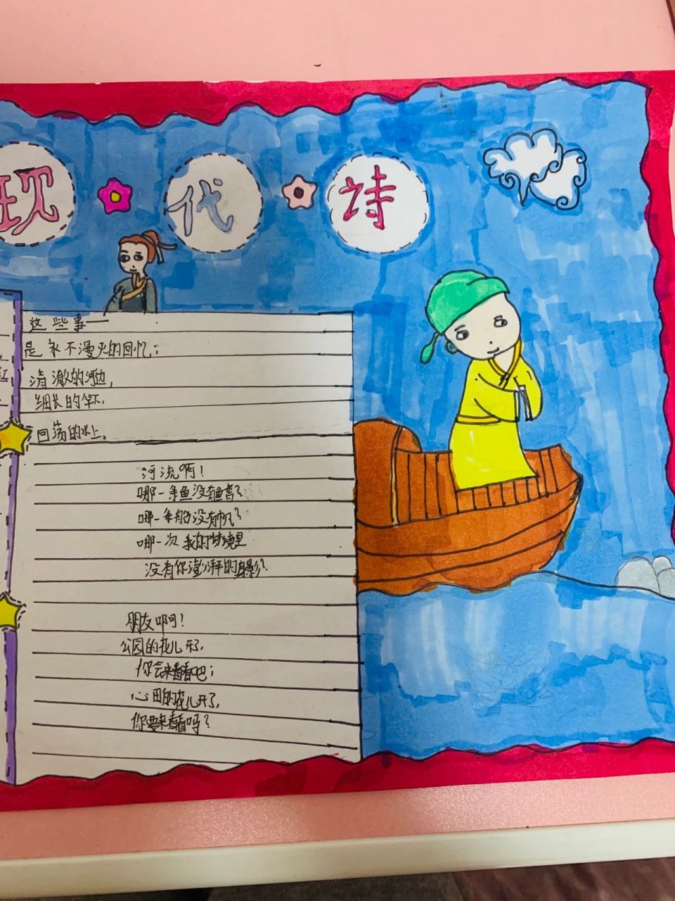 小学生必备 《现代诗》 手抄报 小学生必备手抄报 我没有帮一点点的忙