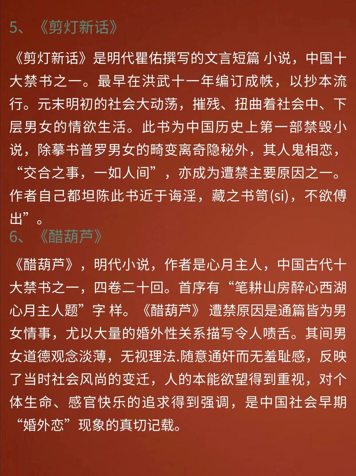 中国古代十大禁书