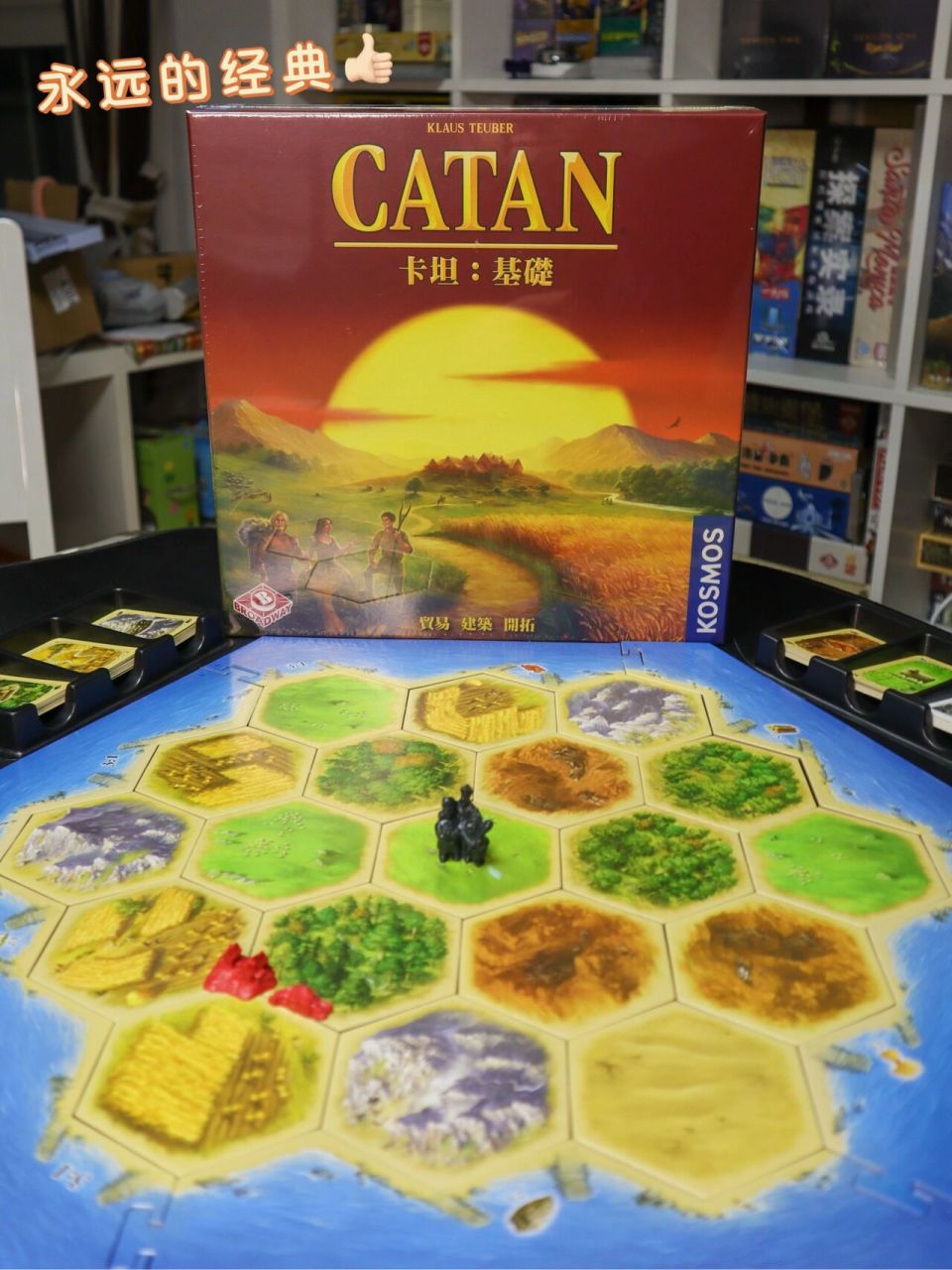【入门桌游】不会还有人没玩过卡坦岛吧?