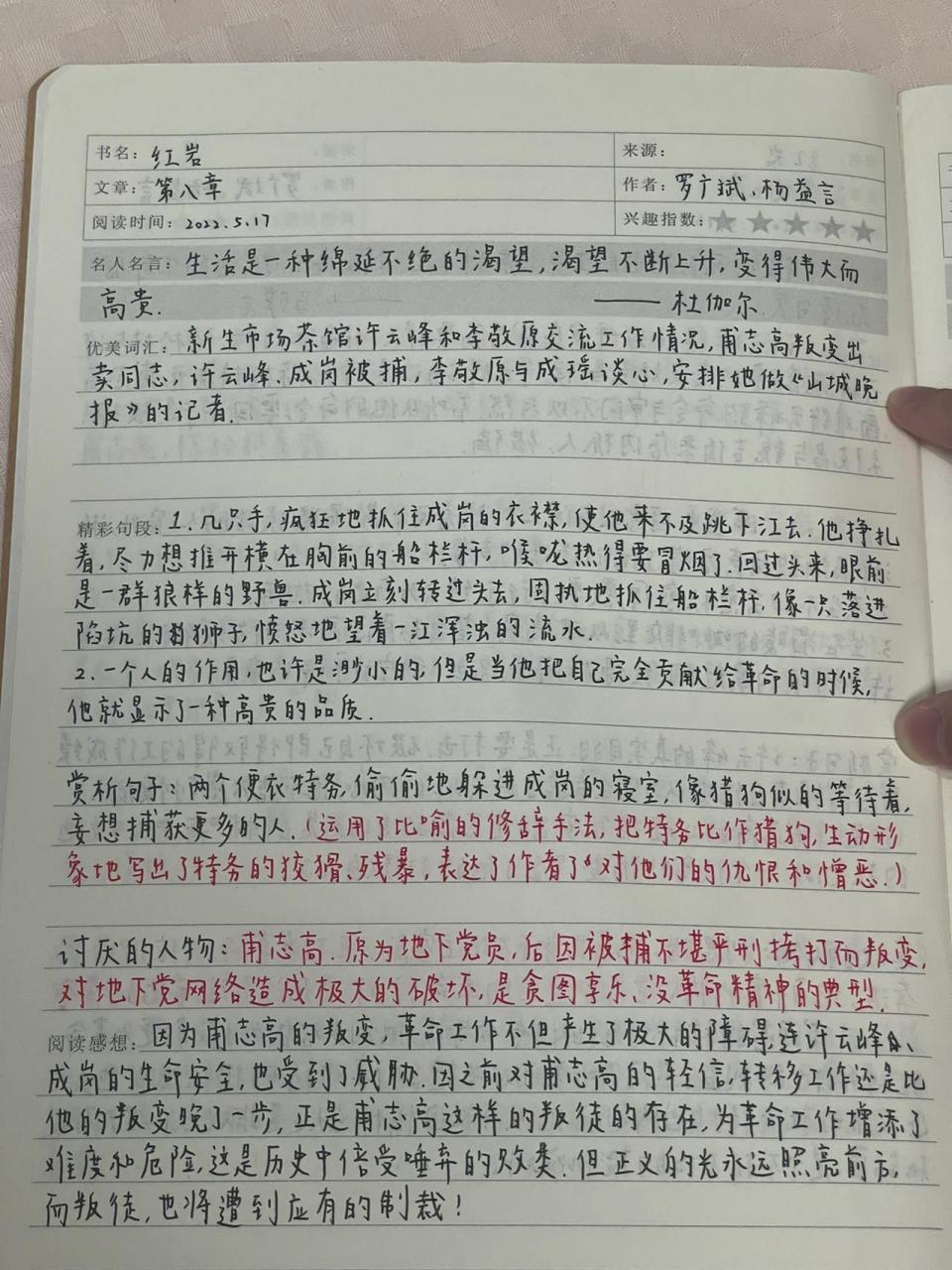 《红岩》读书笔记8-10章 这是最后三章了哦 以后红岩的读书笔记就不会