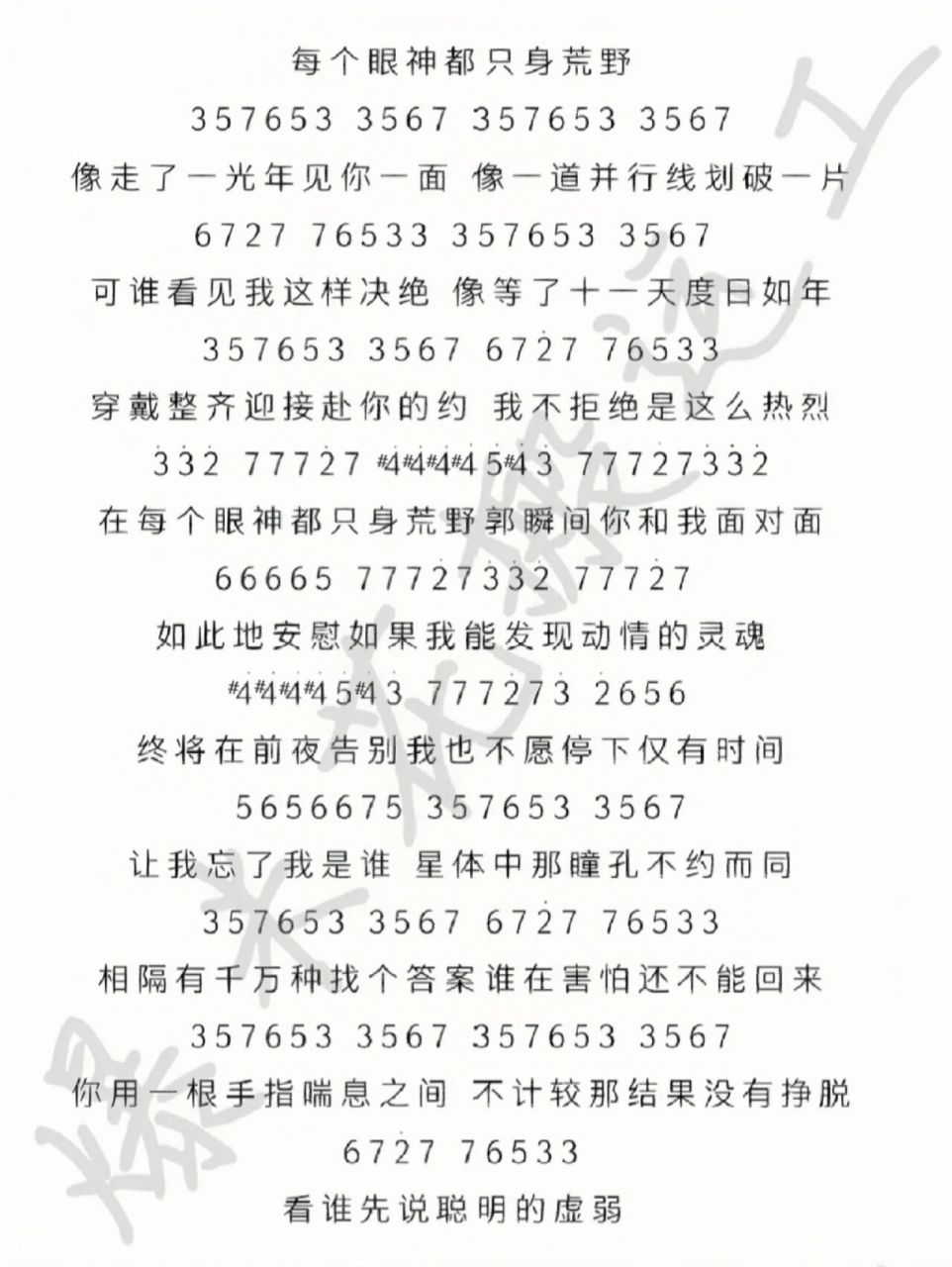 《每个眼神都只身荒野》简谱