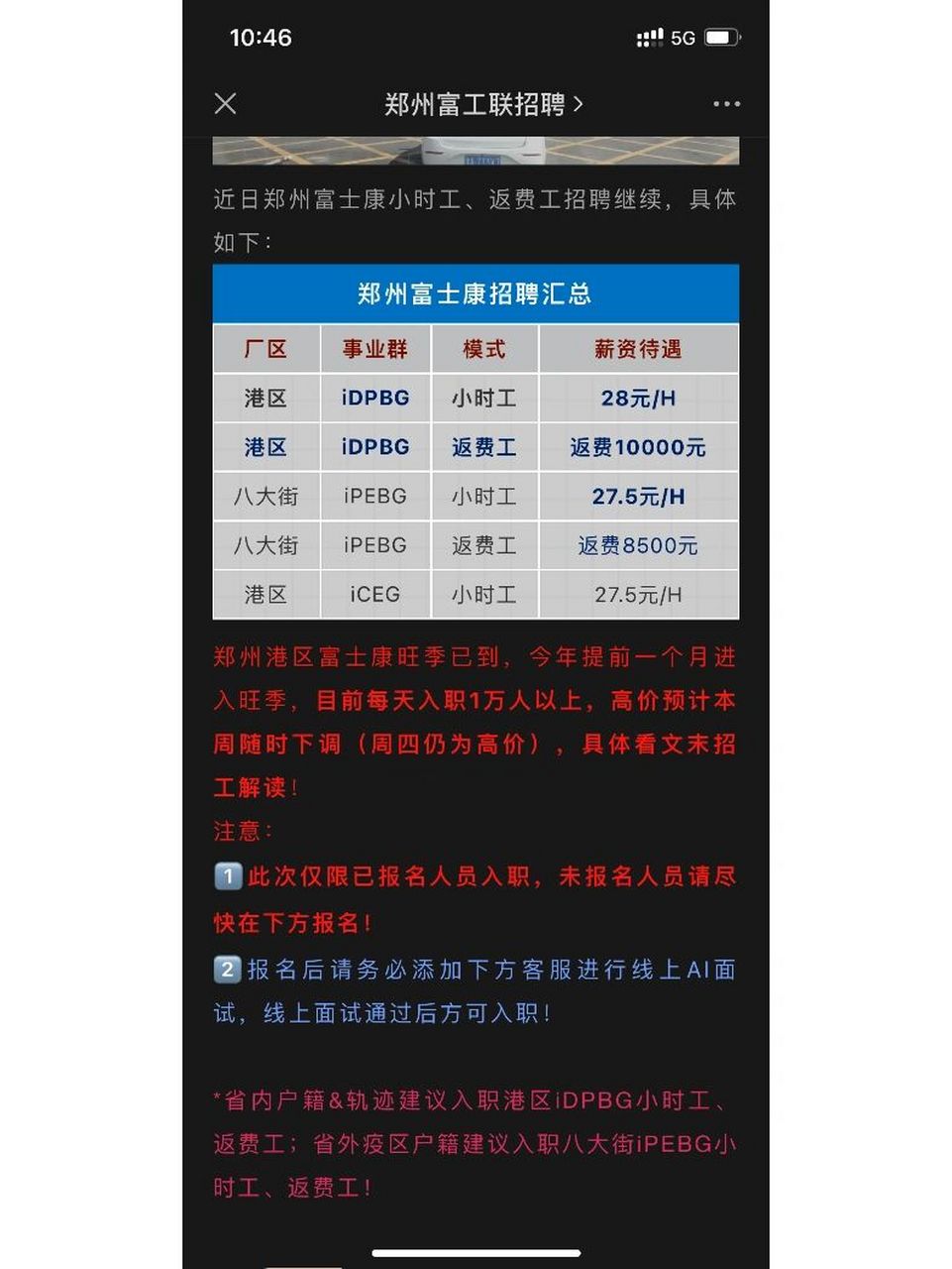 郑州富士康八大街 八大街富士康返费工和小时工哪个比较好点 	 因为不