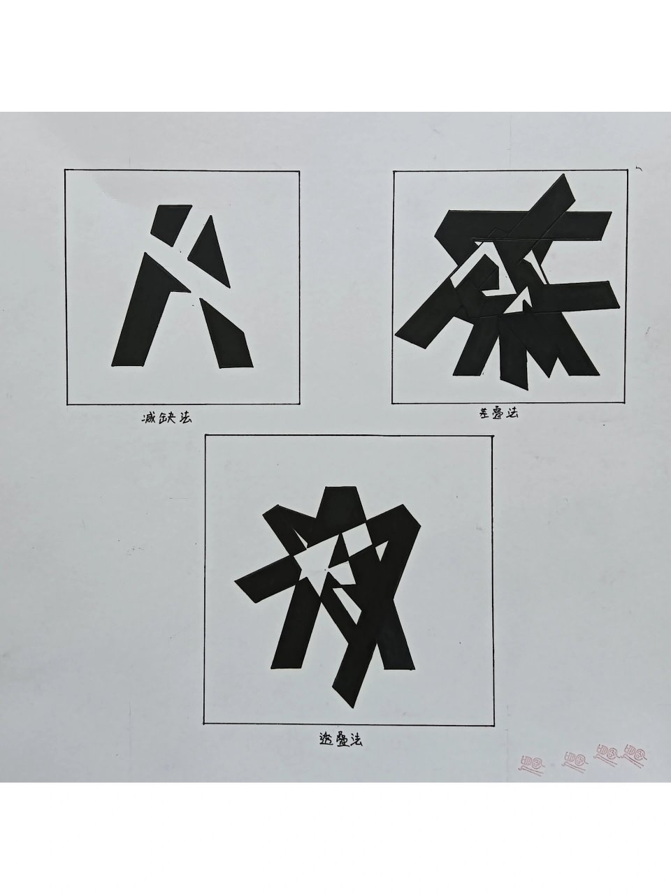 各种简单的平面构成 好的都被学校薅走了,只剩下一些简单的,基本都是