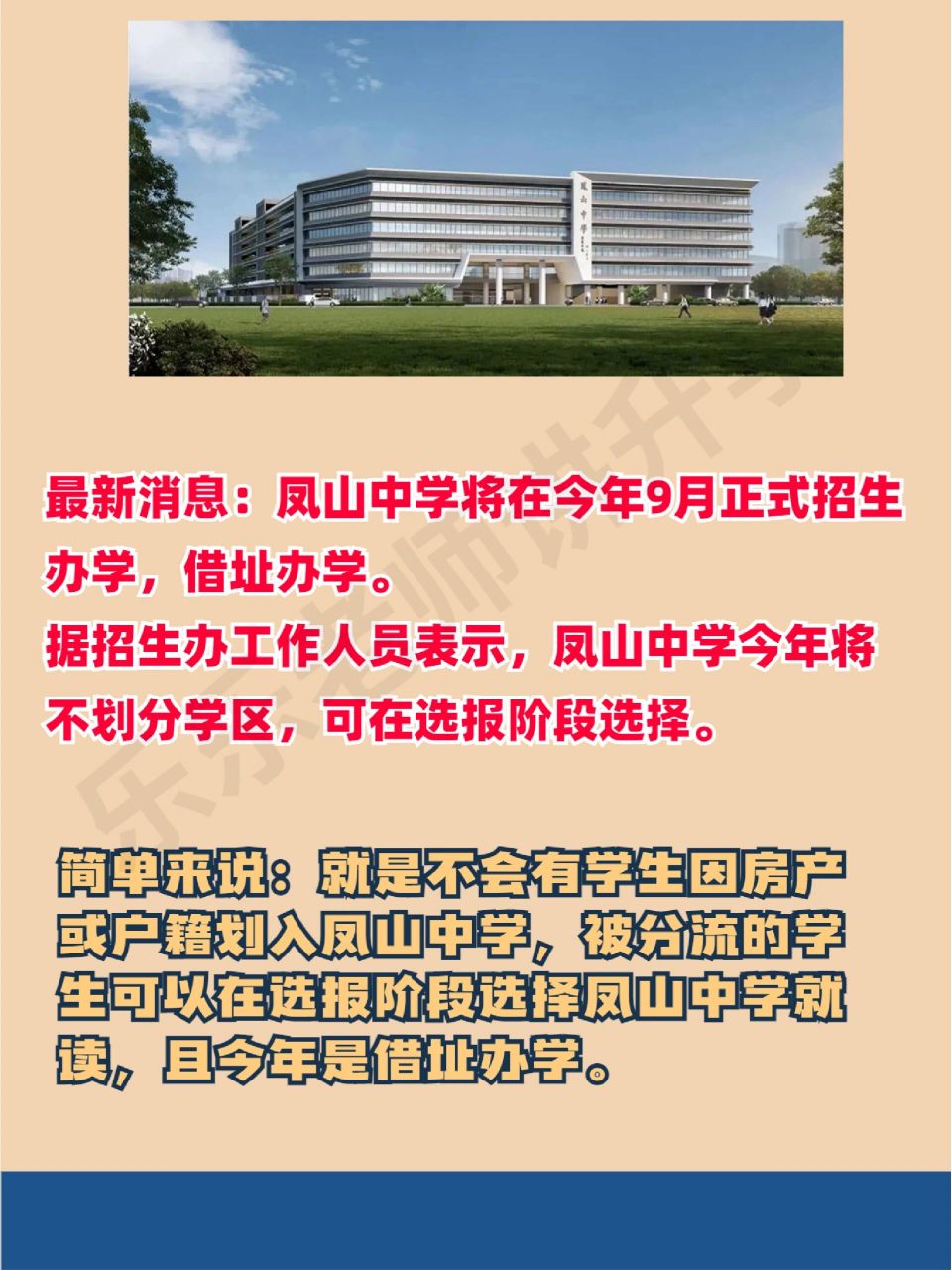 据招生办工作人员表示,凤山中学今年将不划分学区,可在选报阶段选择.