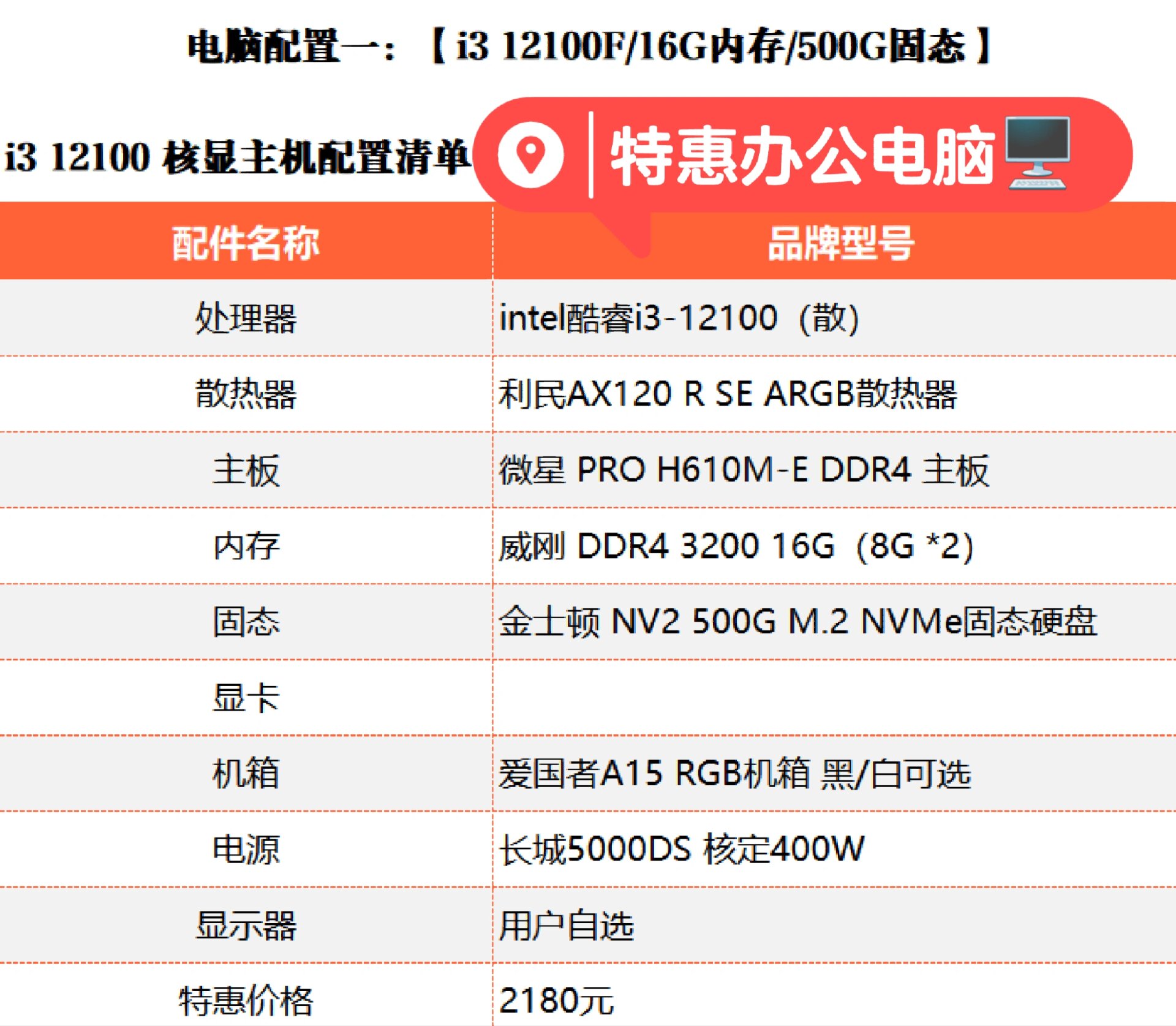 现在组装办公电脑主流配置看这里 内存选购建议: 单纯玩游戏一般来说