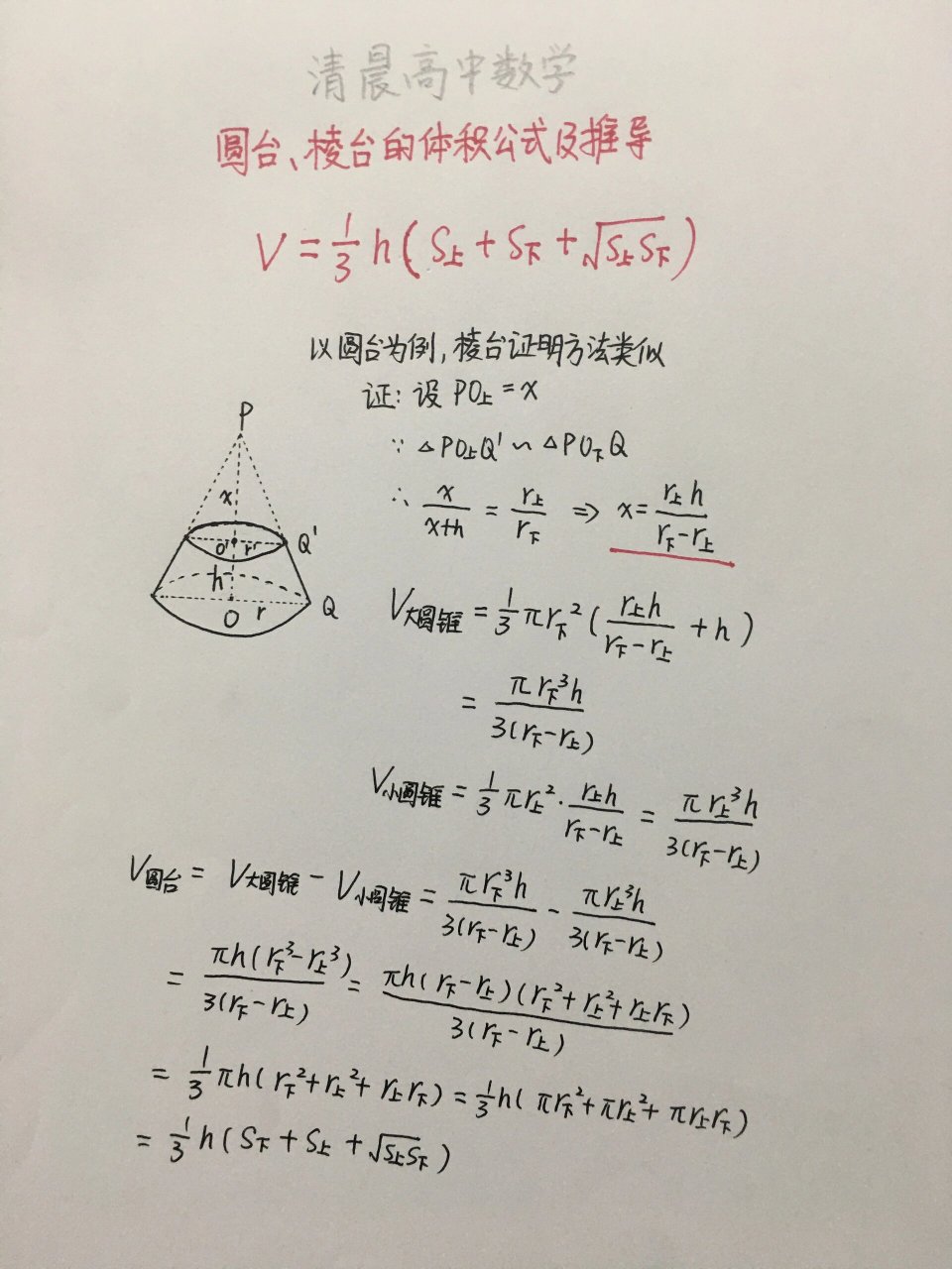 圆台侧面积公式推导图图片