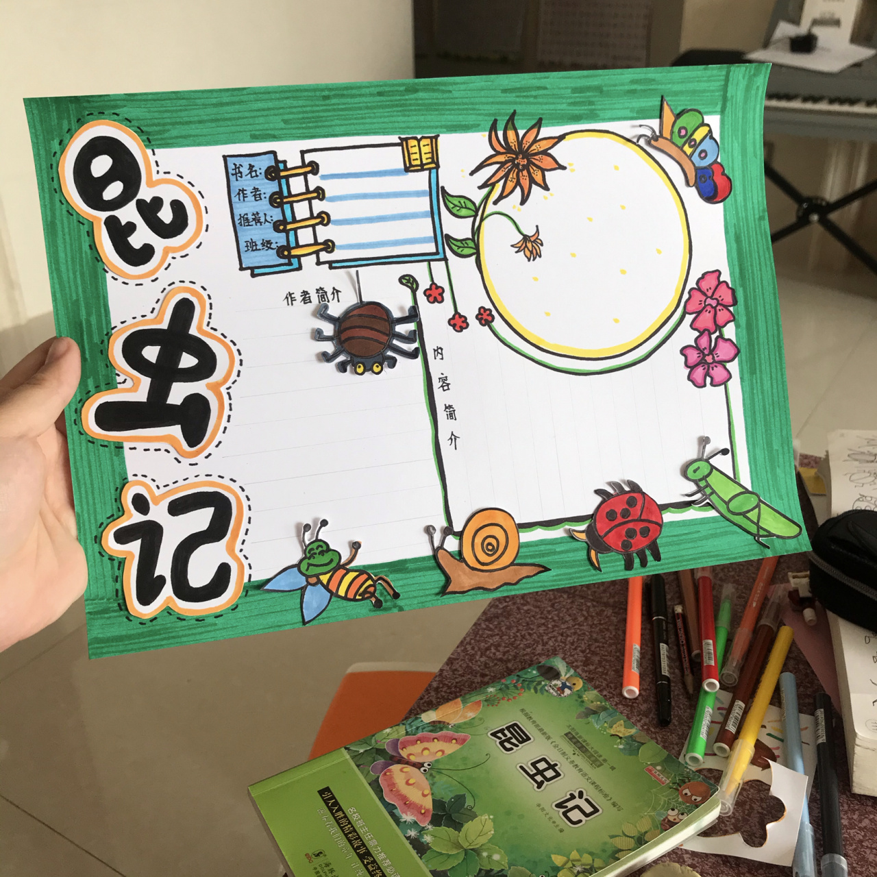 分享《昆虫记》好书推荐卡 发现孩子画这些小东西特别可爱!