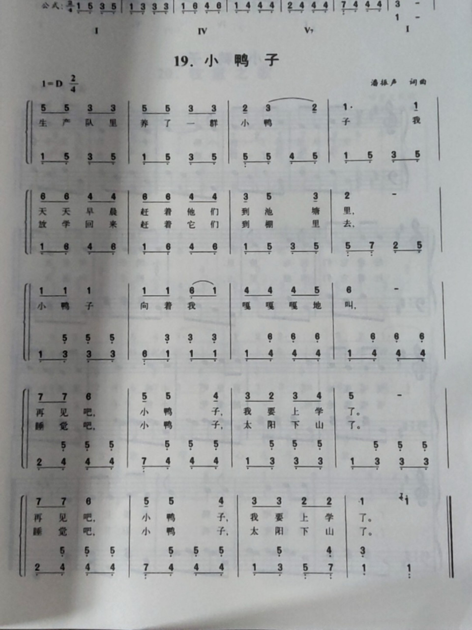 小鸭子简谱歌谱图片