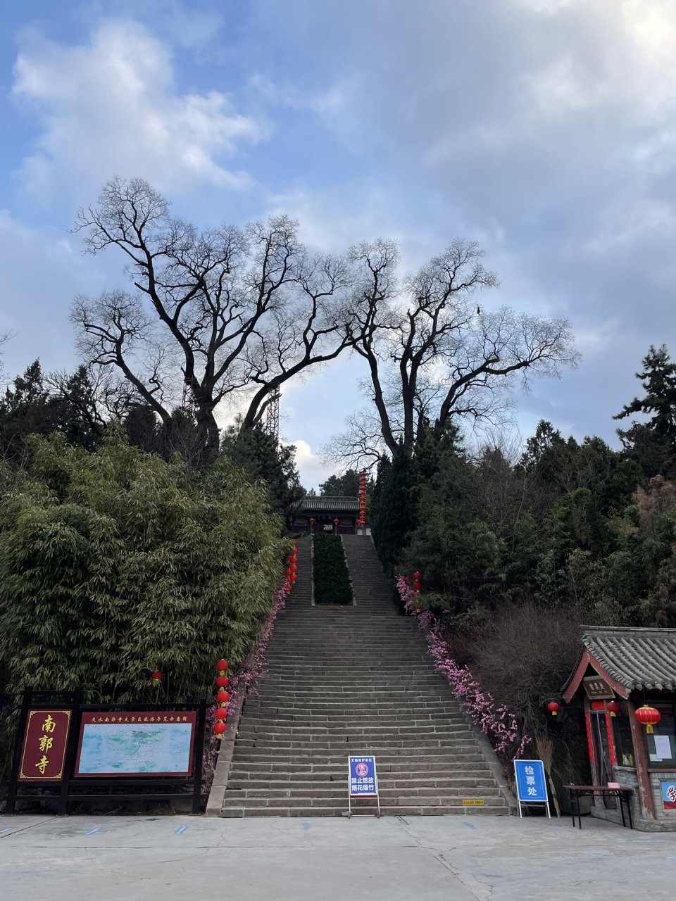 今天聊聊南郭寺.