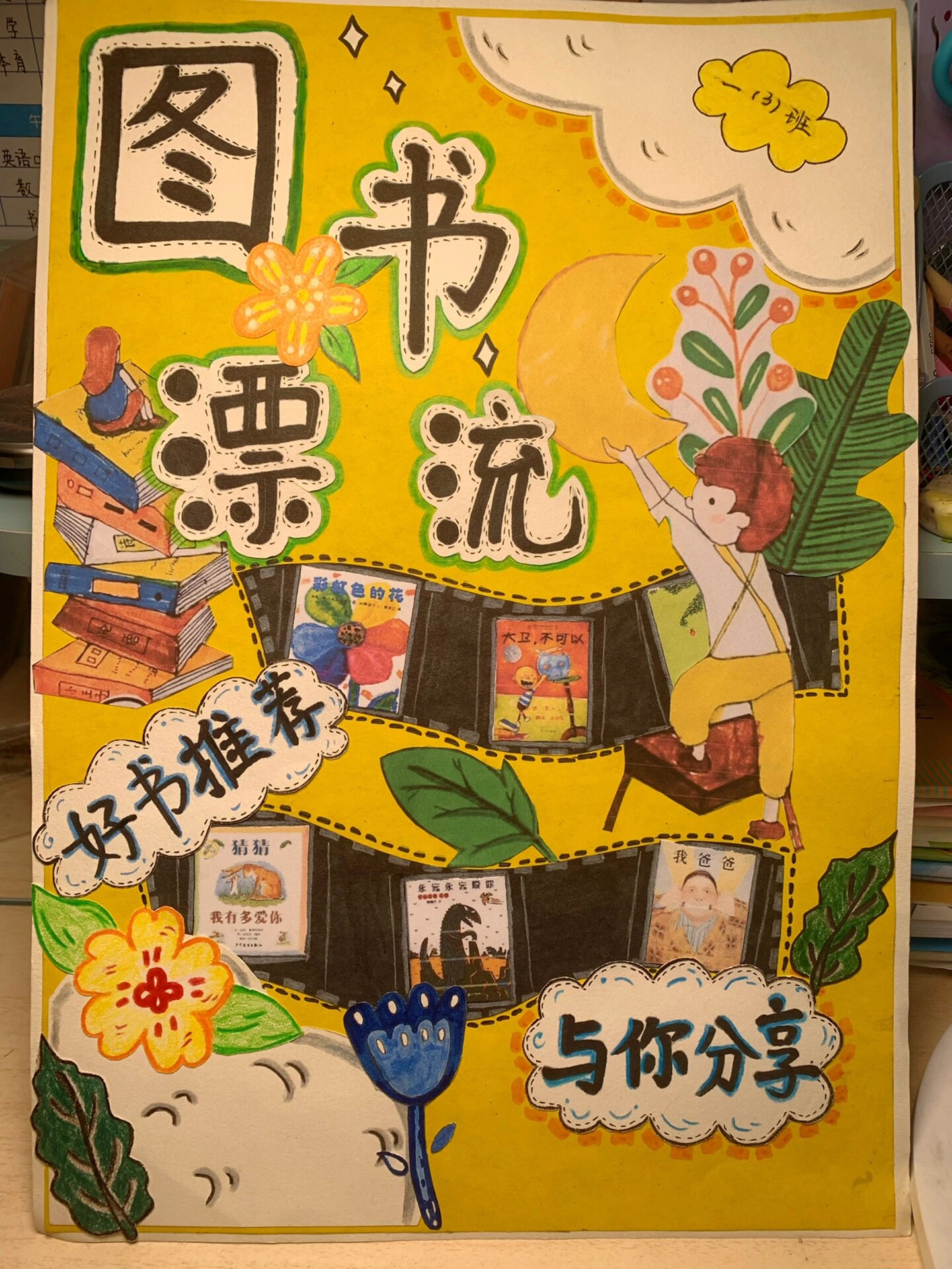 图书漂流海报,手抄报