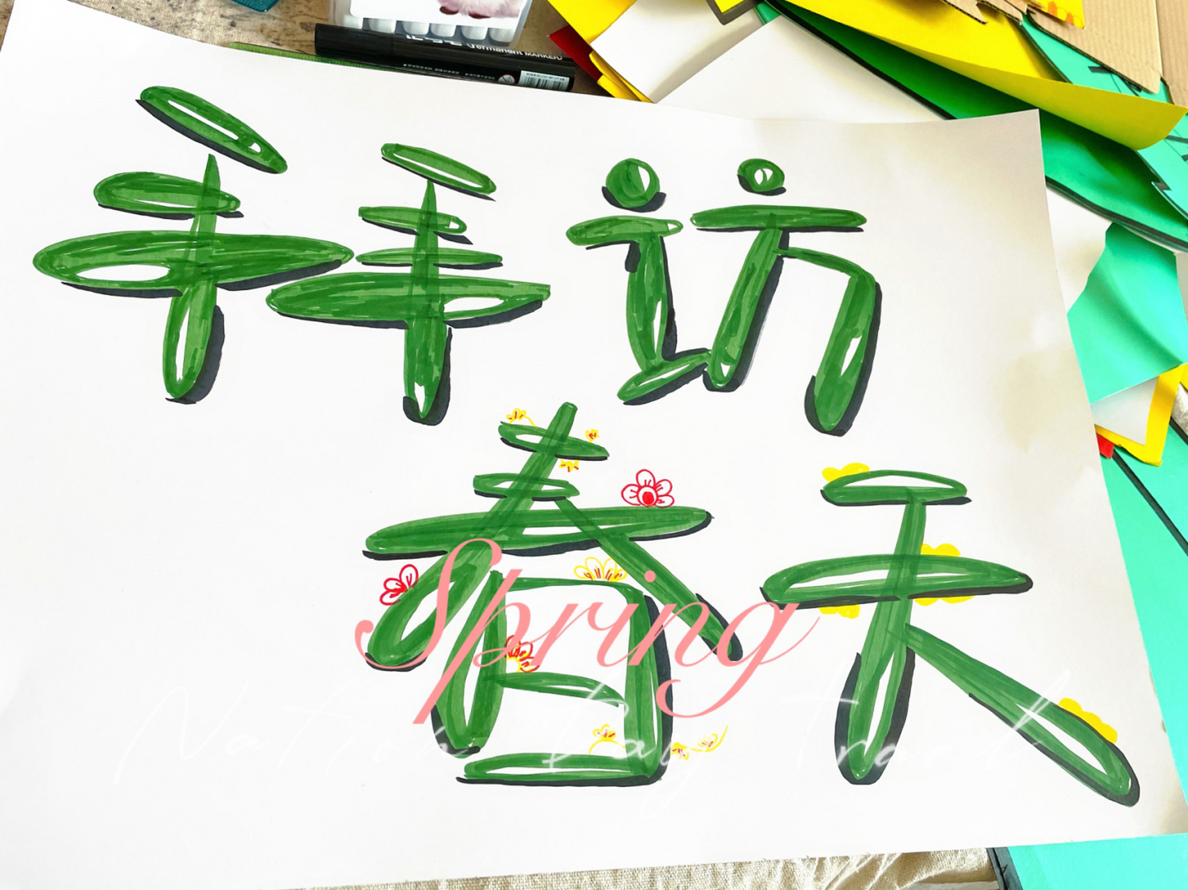 拜访春天主题墙艺术字 #幼儿园环创