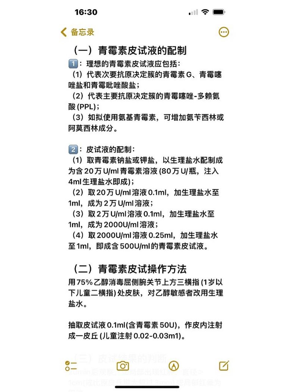 青霉素类抗生素抗菌作用强,疗效高,毒性低,临床应用相当广泛,但是发生