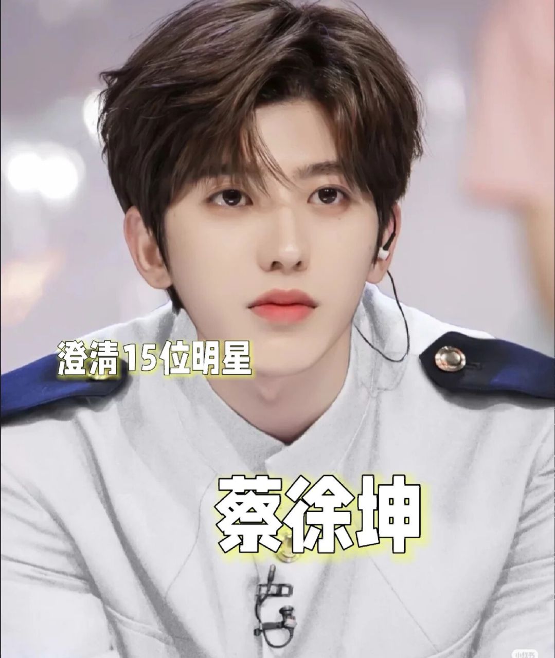 蔡徐坤已澄清啦!