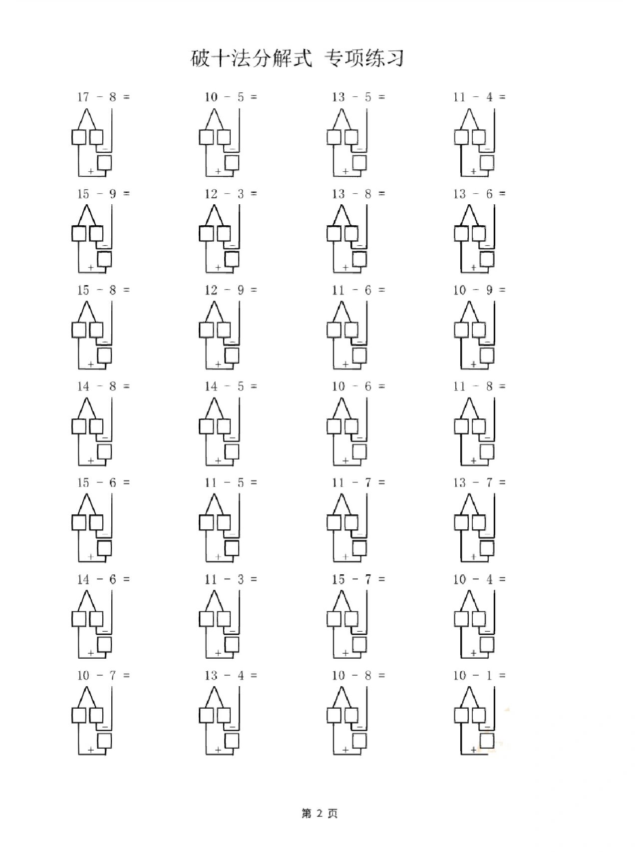 一年级数学破十法专项练习 破十法练习题分享 可打印