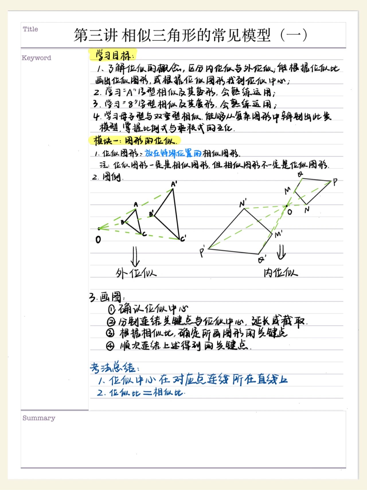 初三数学笔记-相似三角形的常见模型1 98数学初三相似三角形笔记