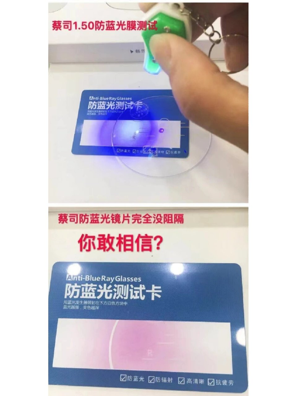 测试—商家套路篇 通过试验大家有没发现,明明是专业的防蓝光镜片