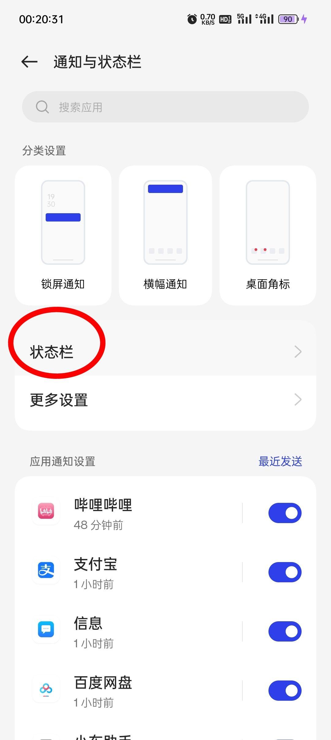 手机通知栏出现hd怎么关