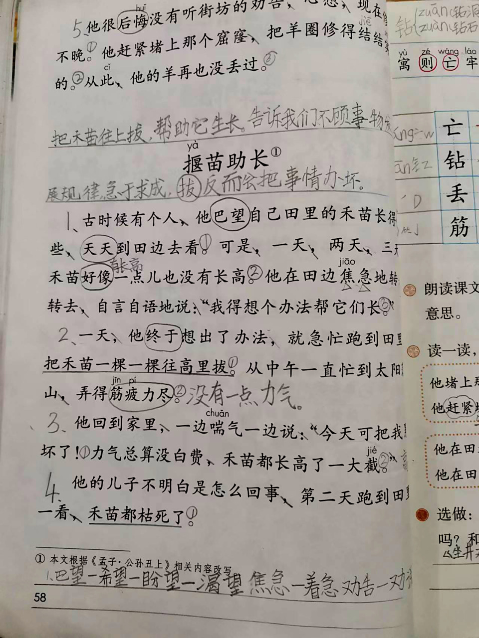 二年级语文下册课文《亡羊补牢》 【学生笔记】 1.