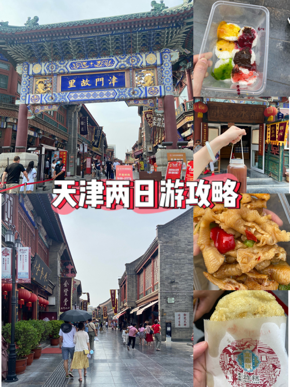 天津两日游攻略6015 96day 1:西站-鼓楼-同发号(午饭)-古文化街
