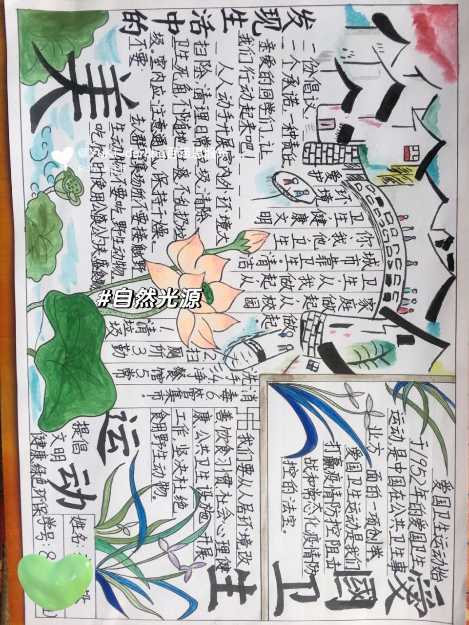 发现生活中的美 爱国卫生运动 手抄报 四年级 〈发现生活中的美 爱国