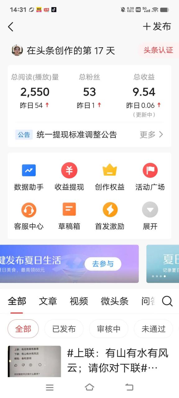 今日头条怎么开通创作收益(今日头条开通创作收益的条件)