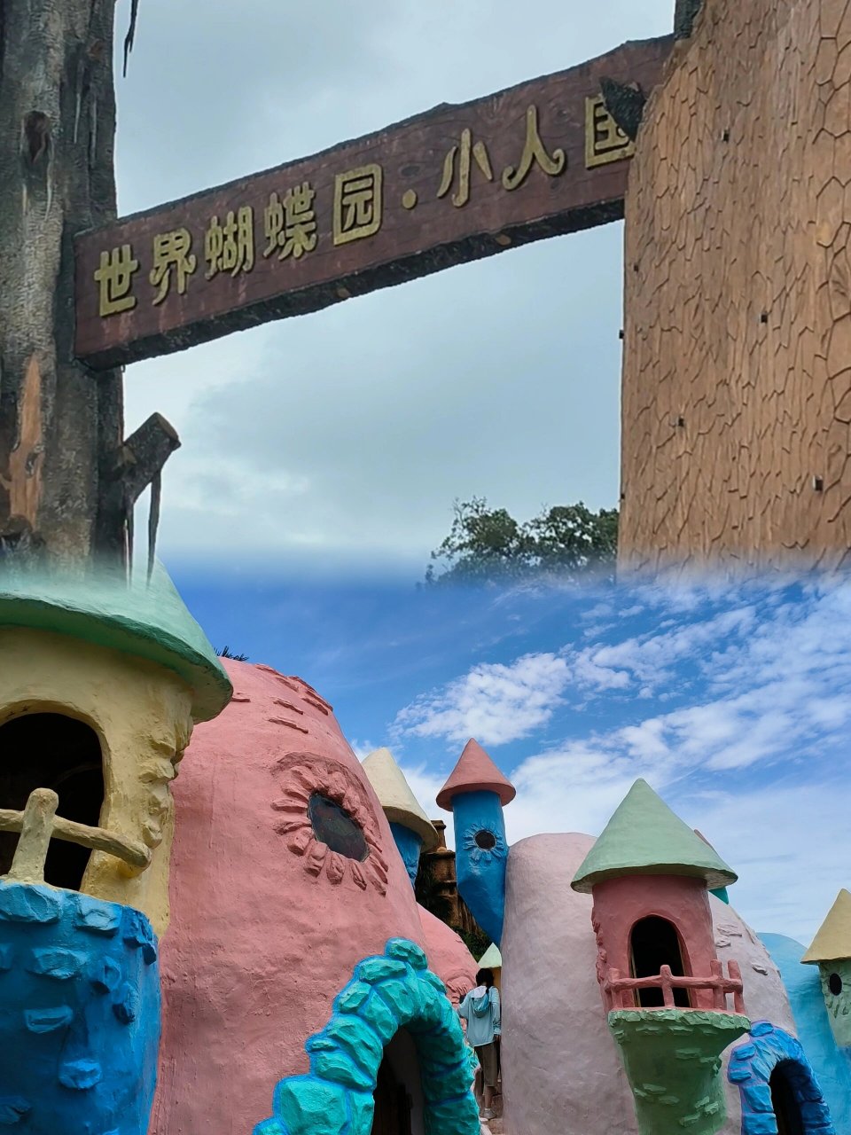 昆明|小人国主题公园97 出行 : 目的地在西山区,距离市区约35km
