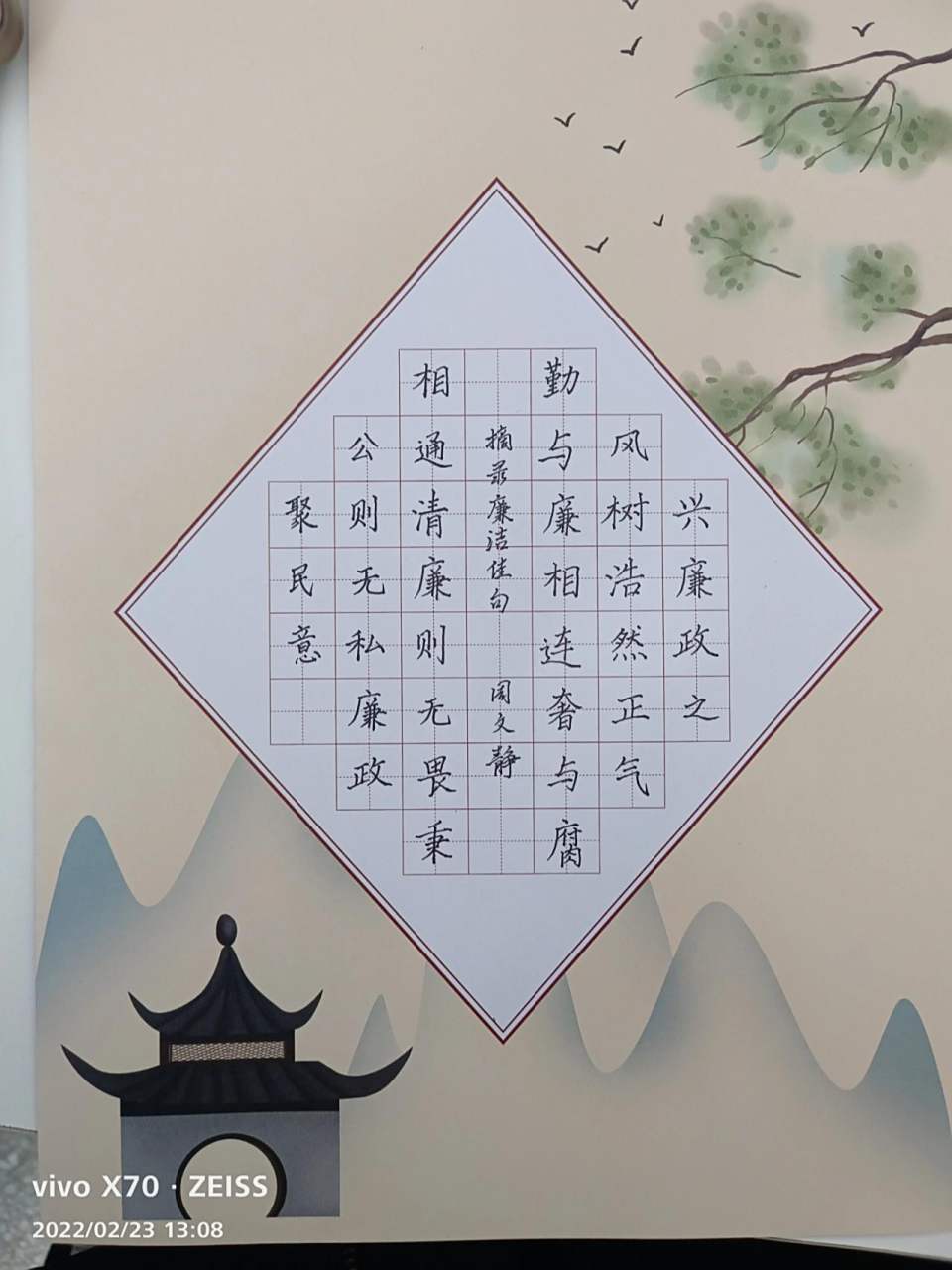 清廉书法作品 廉洁硬笔书法作品