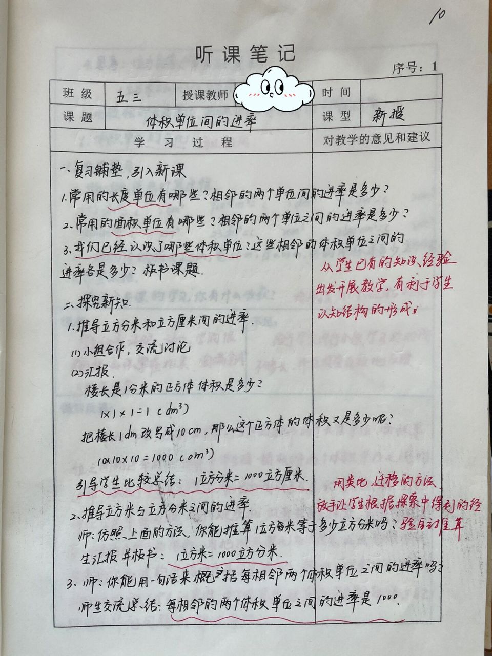 公开课结束了吗98更新听课笔记啦  小学数学人教版五年级下册第三