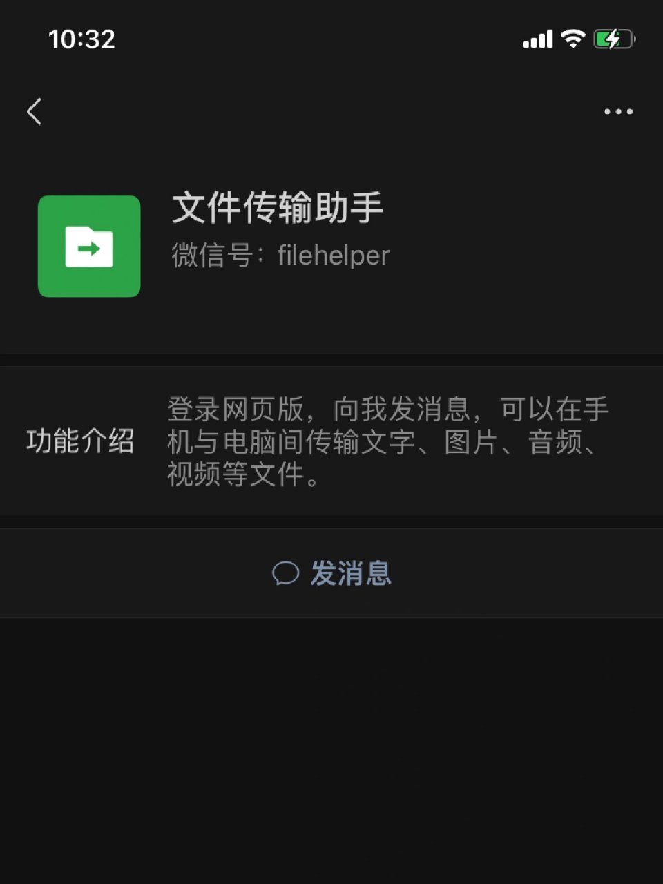 文件传输助手不会真的是人吧 有人说文件传输助手是人 我打开头像发现