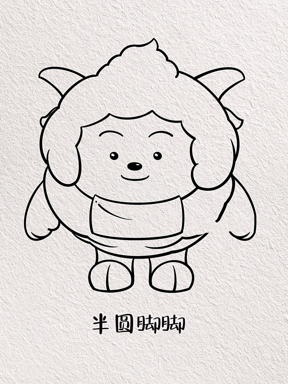 有手就会的蛋仔简笔画教程 谁能拒绝这么可爱的懒羊羊啊!