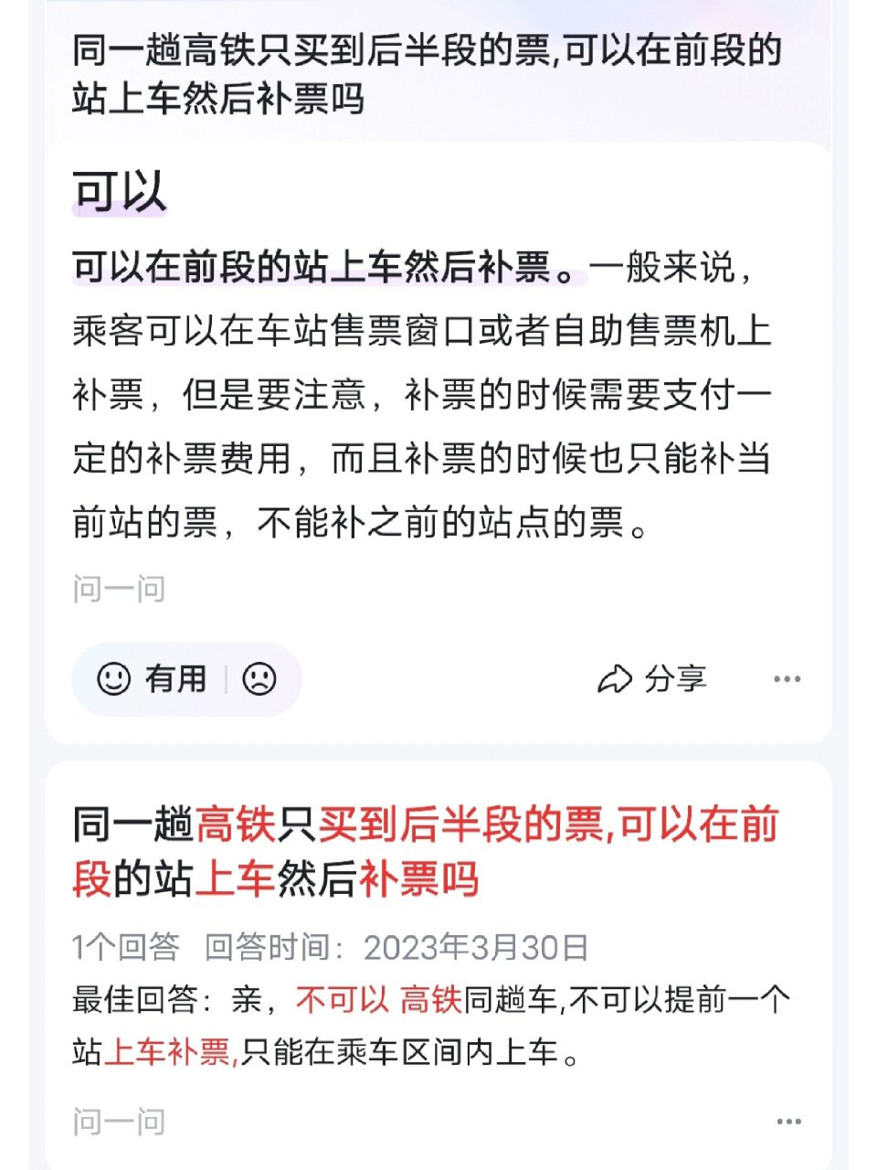 高铁补票 买到后段的票可以在前段上车吗