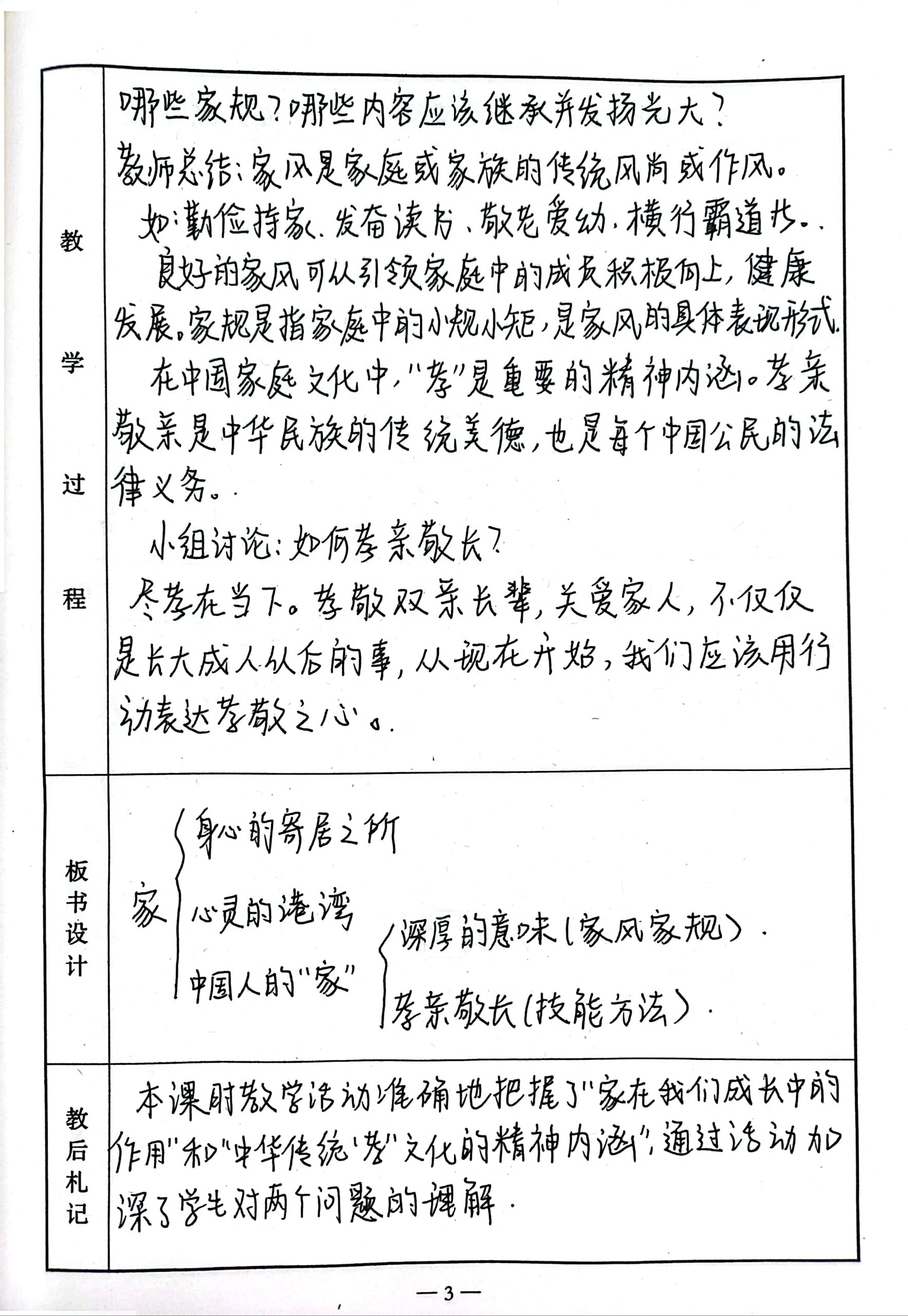 初中道法教案丨七年级家的意味