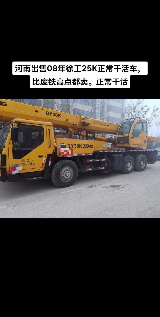 河南出售08年徐工25k正常干活车,比废铁高点都卖.正常干活
