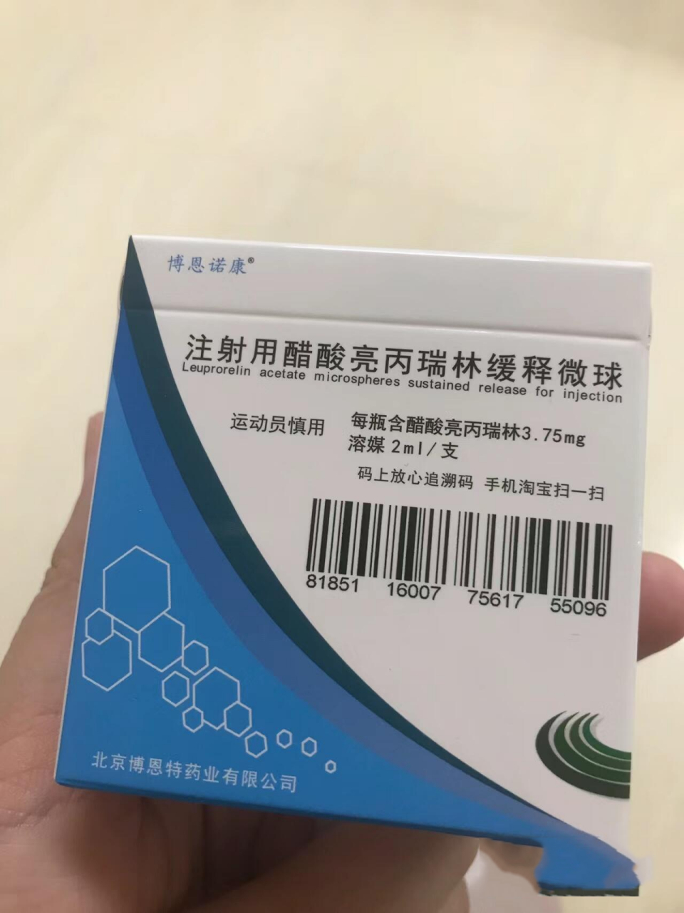 醋酸亮丙瑞林缓释图片