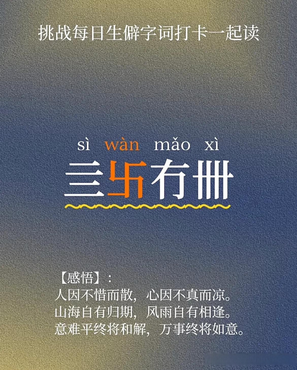 si wan mao xi 亖卐冇卌 这个词语全拼我怎么都打不出来,需要一个字一