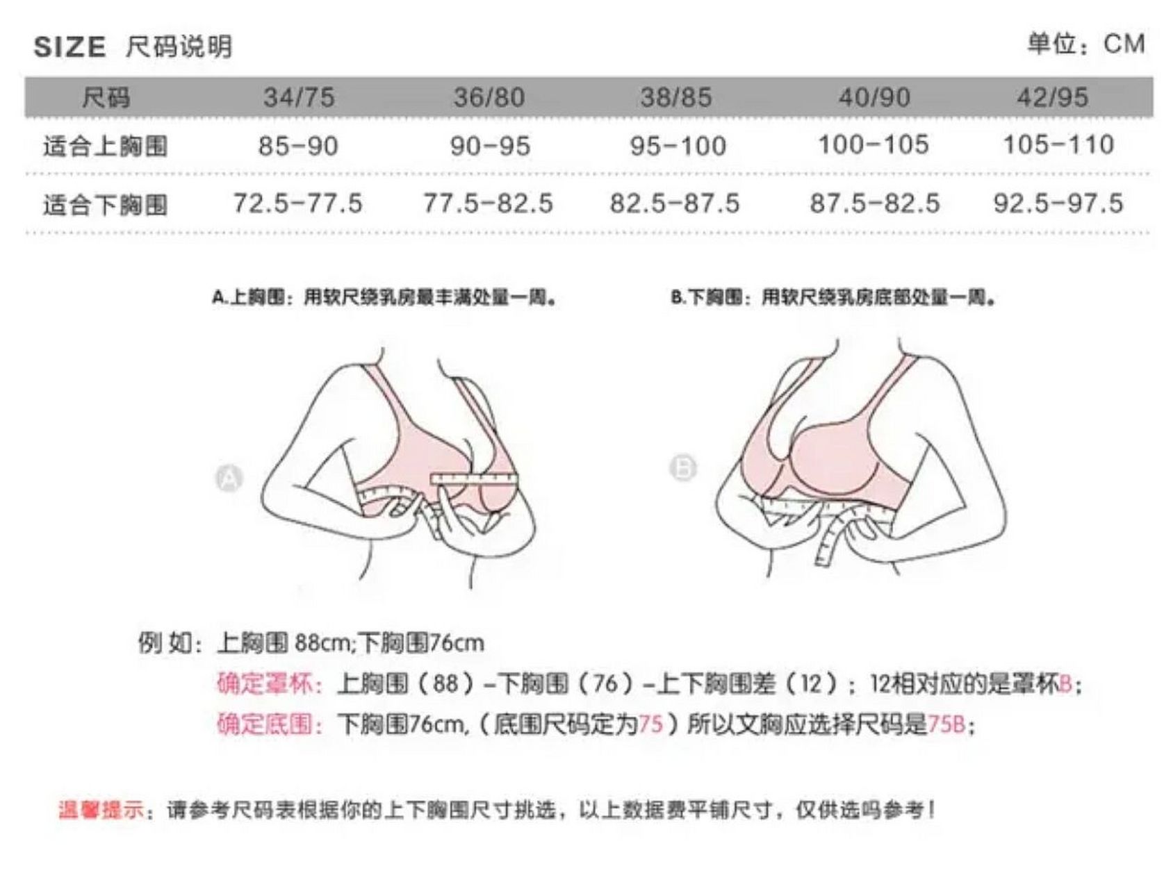 测胸围尺码图图片