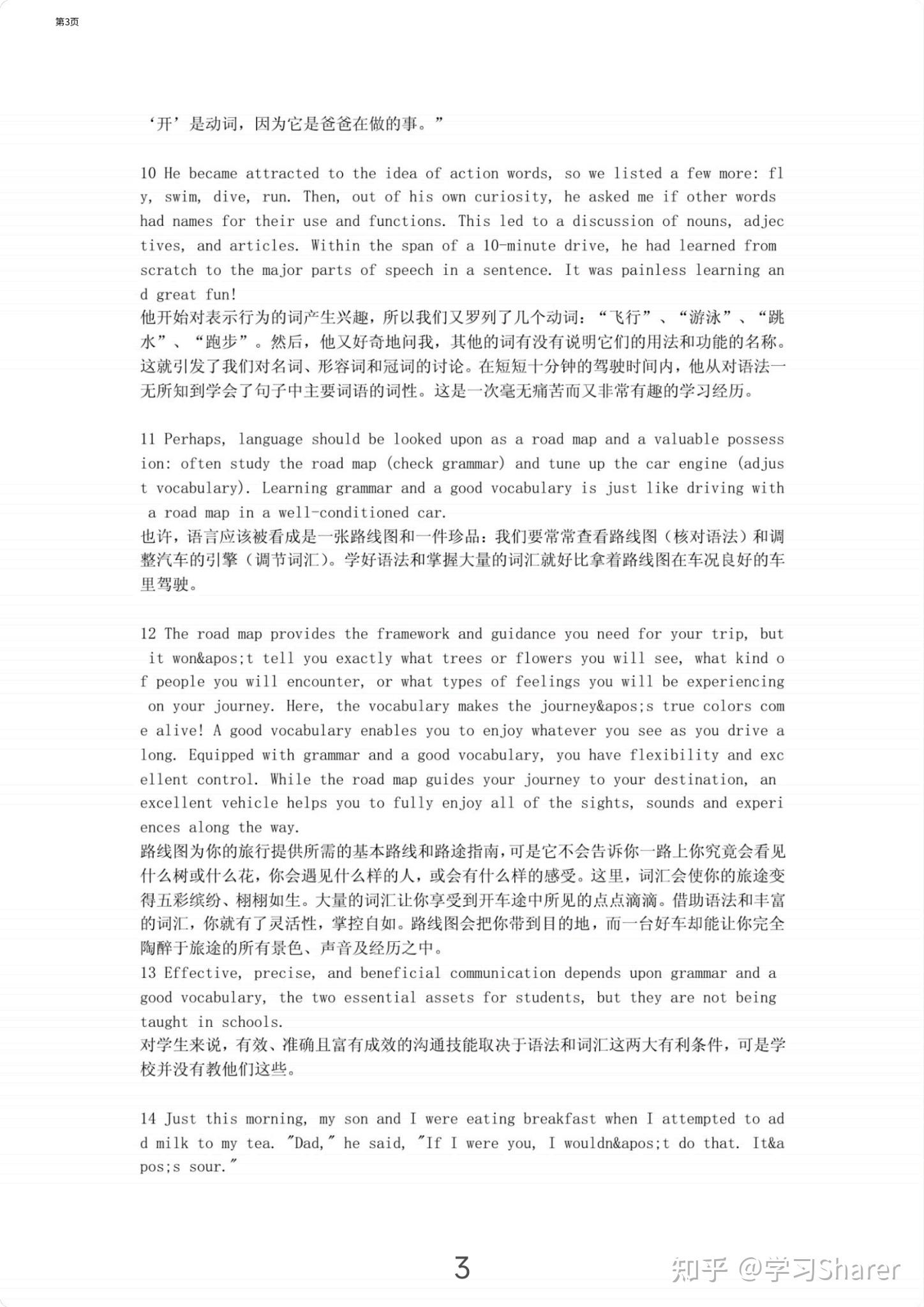 新视野大学英语第三版读写译教程2课文翻译