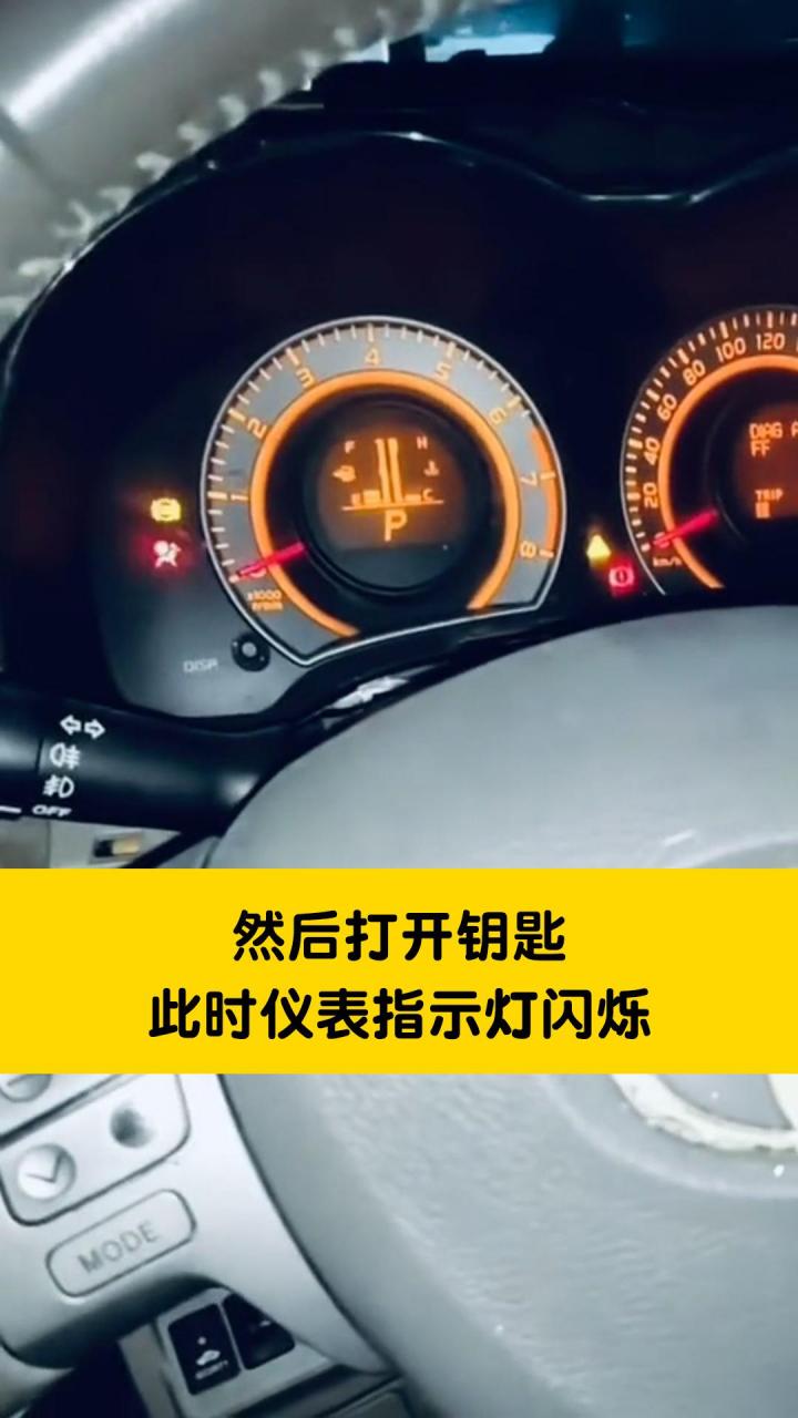 丰田防盗指示灯闪烁,读取故障码,发动机锁定器系统故障,怎么办,只需两