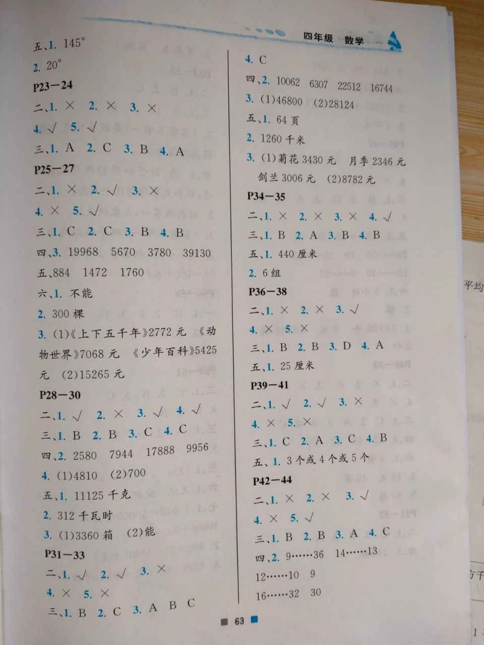 四年级上册数学寒假作业答案来啦!