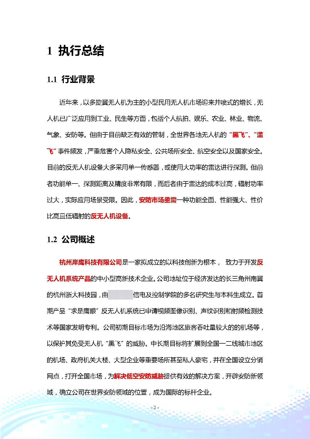 创新创业商业计划书模板免费(创新创业商业计划书模板免费下载)